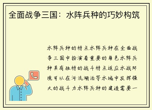 全面战争三国：水阵兵种的巧妙构筑