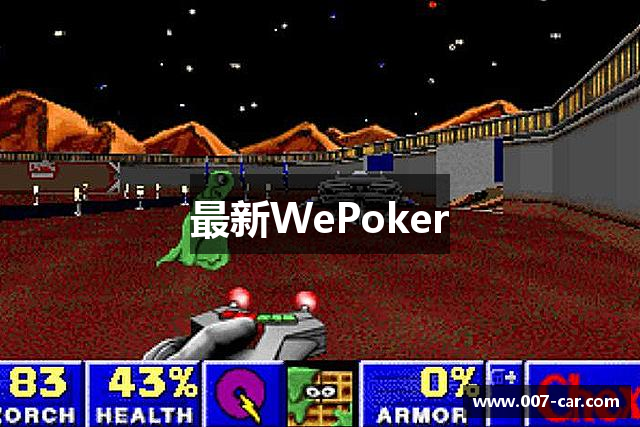 最新WePoker